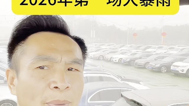 广州2026年第一场暴雨#性价比高二手车#广州二手车#二手车