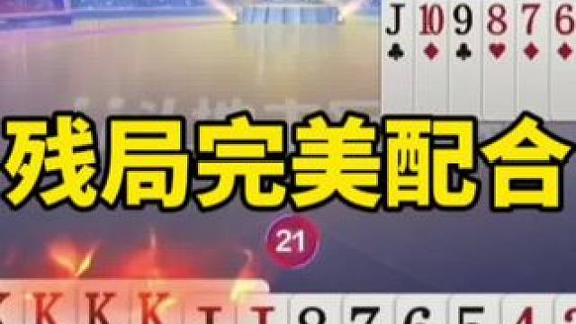 斗地主残局