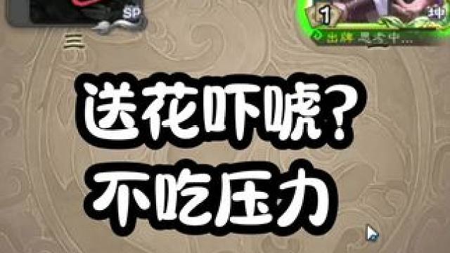 一把ak全是杀，沮授的一辈子 我要玩三国杀