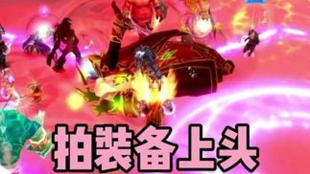 拍装备上头 多花了大量金币