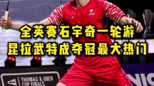 石宇奇跟安东森都一轮游了，看来年后打球手感差的不止我一个！ ​​​​  ​​​