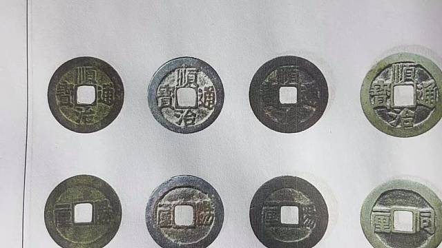 顺治一厘钱老大哥它来了