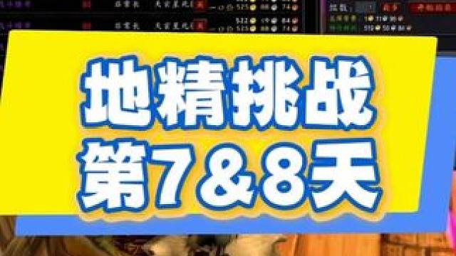 时光服100000金地精大挑战第7&8天，元宵节休息一天