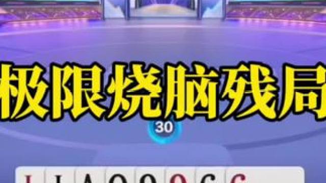 斗地主残局