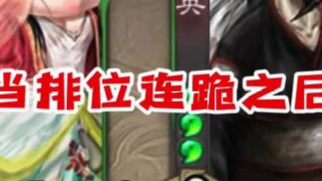 三国杀安排的排位人机真的是给玩家送福利的吗？ 三国杀奇遇