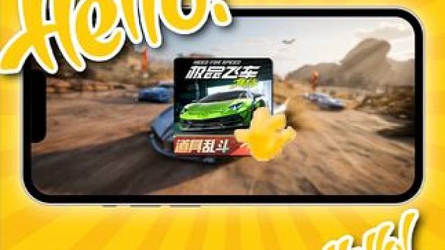 hello 极品飞车集结马年新春版本hello