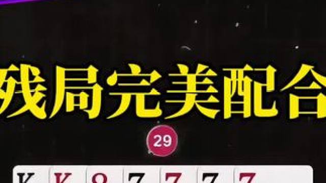 斗地主残局