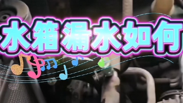 #莱西汽车维修 #汽车保养 #莱西汽车配件大全 #电器维修改装升级导航中控记录仪钣金烤漆出险理赔