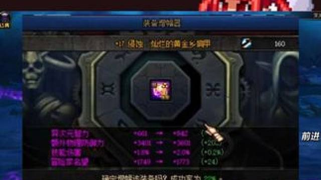 DNF国服第二个全身17的角色诞生，宝哥的奶萝旭旭的偏爱！