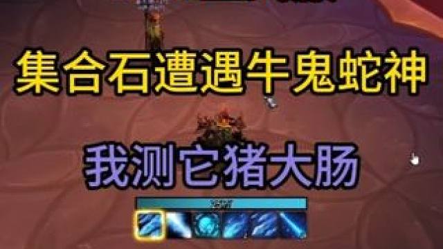 12.0正式服集合石遭遇牛鬼蛇神 我在哪里，牛鬼蛇神就在那里 #