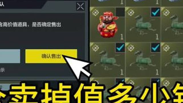 满仓库300大究达成！直接全卖“毁号”值多少钱？