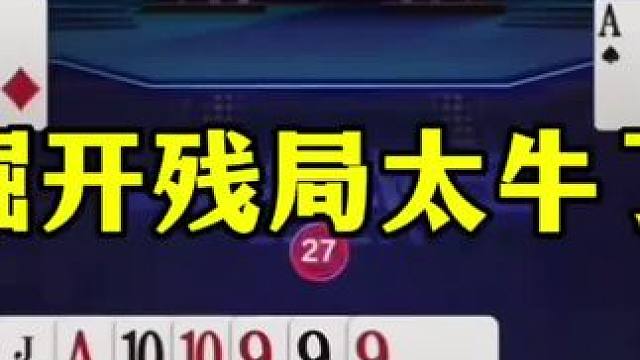 斗地主残局