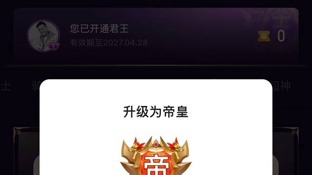 给我的好朋友开个帝皇