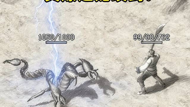 你们当年打邪恶毒蛇真爆过龙纹剑吗？