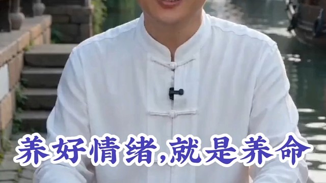 养好情绪，就是养命！