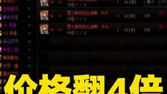 DNF：奶系附魔卡属性改版，一夜价格暴涨4倍！ 游戏破壁计划DNF