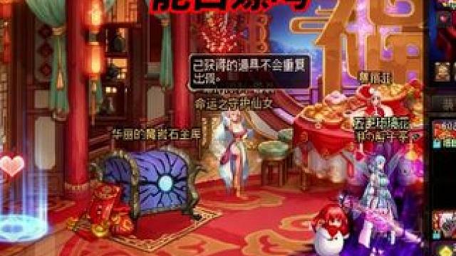 DNF：600个好友红包，能白嫖一个红12吗？ 游戏破壁计划DNF