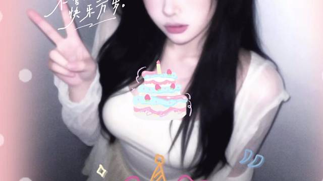 最后祝我生日快乐，也祝你天天开心