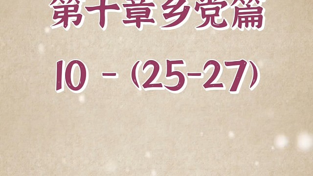 #正解国学#三圣智慧#论语终极版