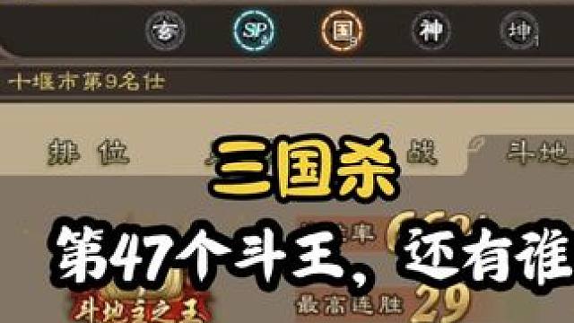 斗王丞相立大功 我要玩三国杀