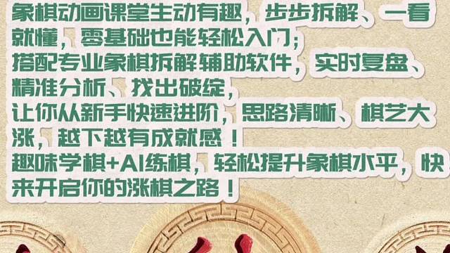 小菜刀战狼工作室全新打造趣味动画学棋 AI精准练棋双模式，零基础也能轻松入门、快速进阶！