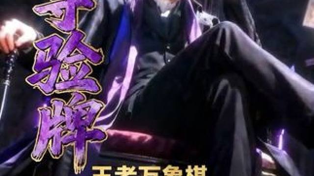 牌没有问题 我要验牌