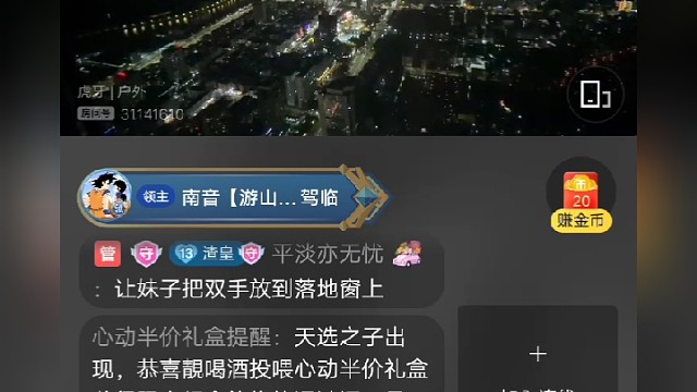 渣皇带小姐姐看夜景