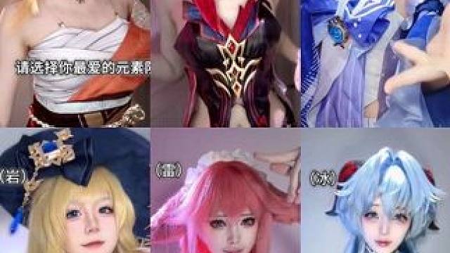 请选择你最爱的元素队！ 宵宫/恰斯卡 
心海 
娜维娅