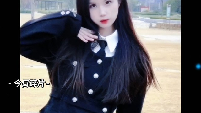 自行，自醒，自清欢……