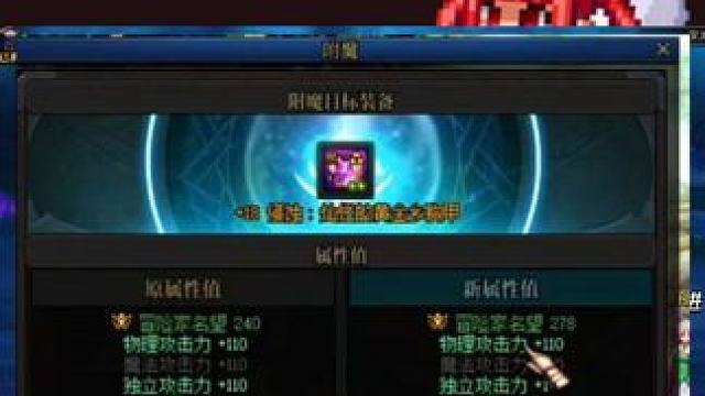 国服第一剑魂替换3%技攻宝珠后最新名望来了！