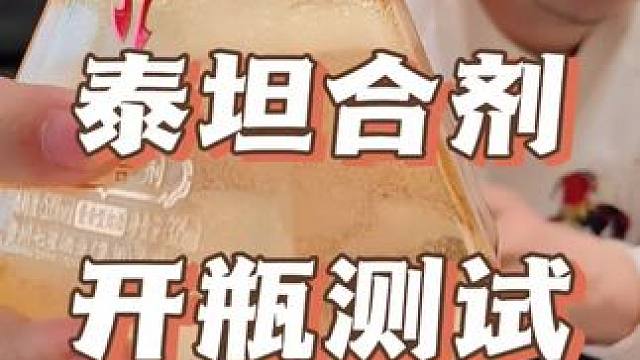 泰坦合剂到货了，魔兽玩家自饮摆柜公会聚餐必备！