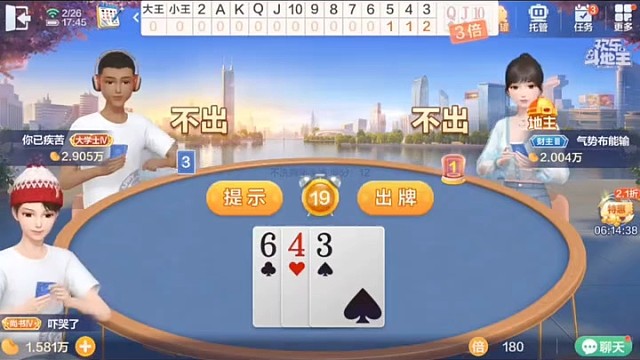 地主的牌太让人出乎意料
