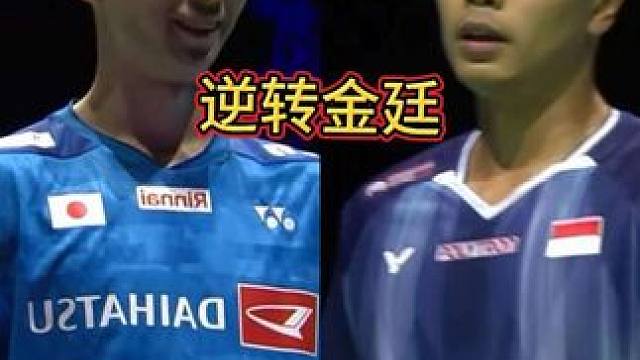 金廷0-2不敌田中涌士，无缘决赛