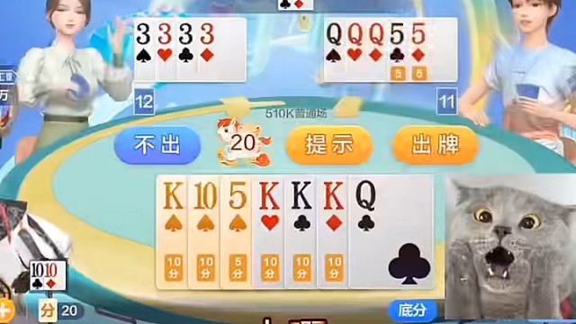 凑了五十K，就盼对面没王炸#棋牌