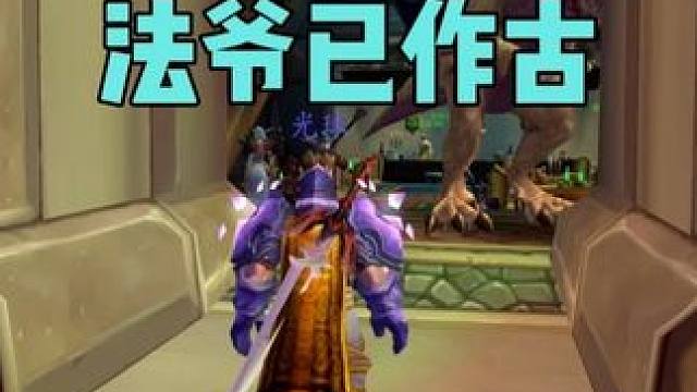 或许法爷早已退游 现在的法师只是一个简单的职业