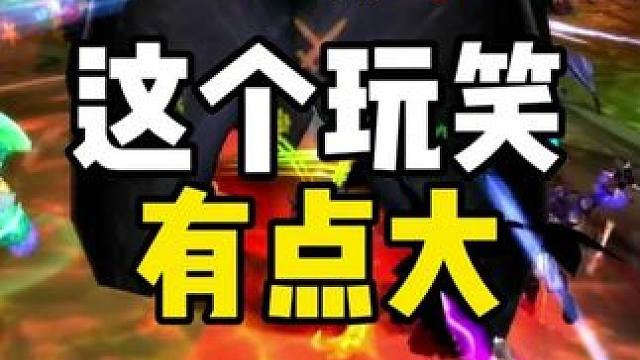 出风剑的时候队友开了个玩笑 不能当真