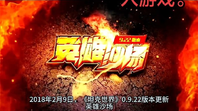 版本英雄沙场苏系全面加强。705a和2685加入游戏。正面非常硬，炮塔非常硬。苏系狂抗一条街。