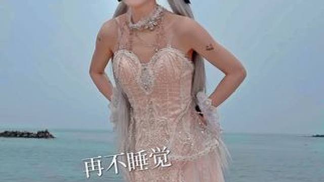 还不睡觉？还在打劫？ 原创姐姐：