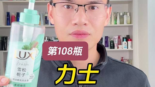 第108瓶洗发水实测，力士精油香氛洗发露（栀子香）测评，实际体验如何？