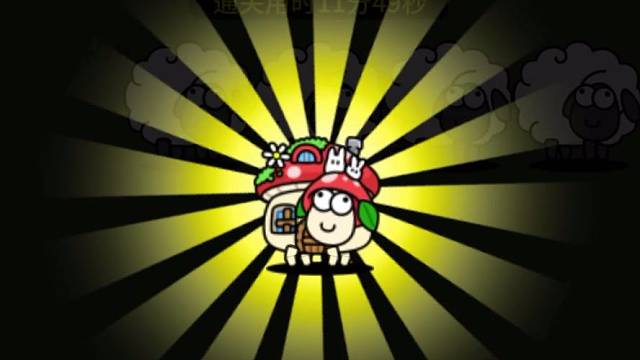 挑战羊了个羊第一天成功一次