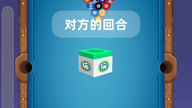 重生之我在会玩打台球