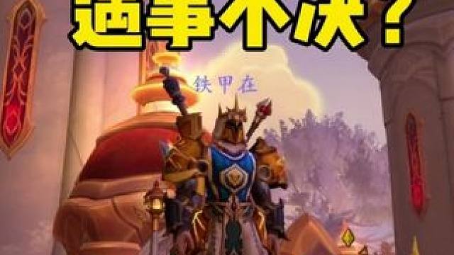 遇事不决刷坐骑 魔兽世界正式服 12.0至暗之夜