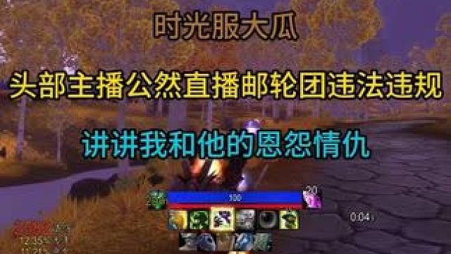 时光服大瓜头部主播公然直播邮轮团违法违规 讲讲我和他的恩怨情仇