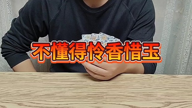 不懂得怜香惜玉的家伙