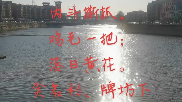 （双调）折桂令“贾旭明扯裂相声圈伤疤”