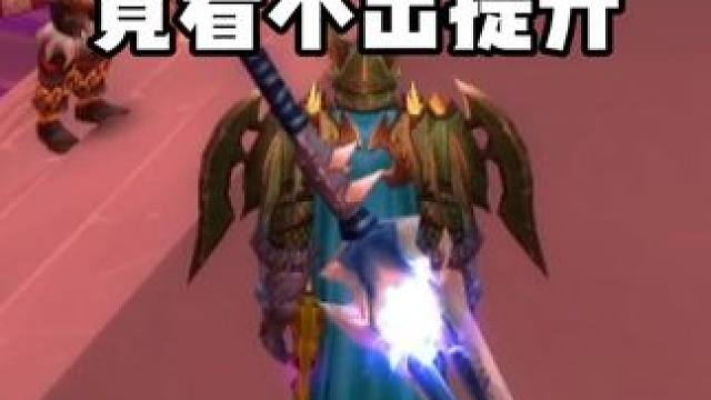 阑珊怒掷千金 装备换了一茬 竟然没提升