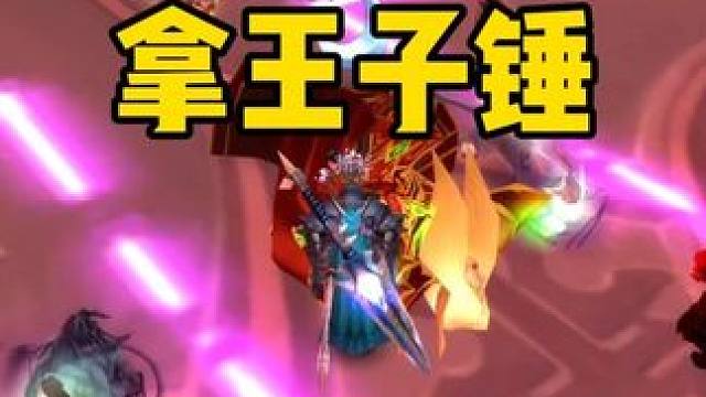 阑珊差点捡漏拿王子锤 风暴要塞团本纪实