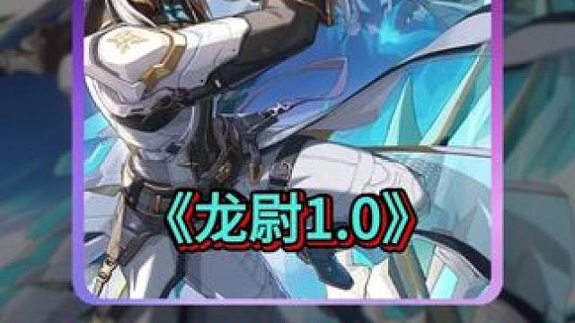 龙尉入门1.0教学