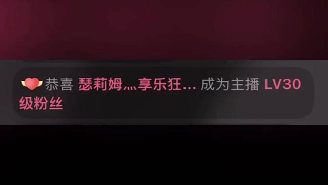 恭喜我家芽芽荣升30级