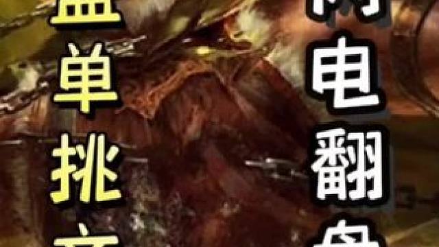 想带走我十块还是太难了！挑战赛闯入全阴大将军，结果被黄盖细节苦肉破闪电，轻松拿捏！